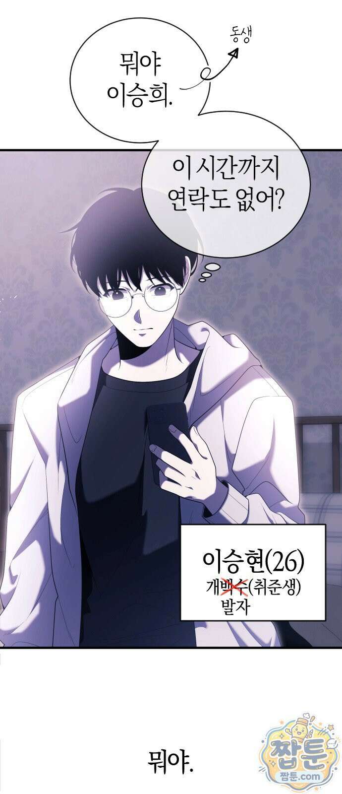 더 스트리머 01화 10
