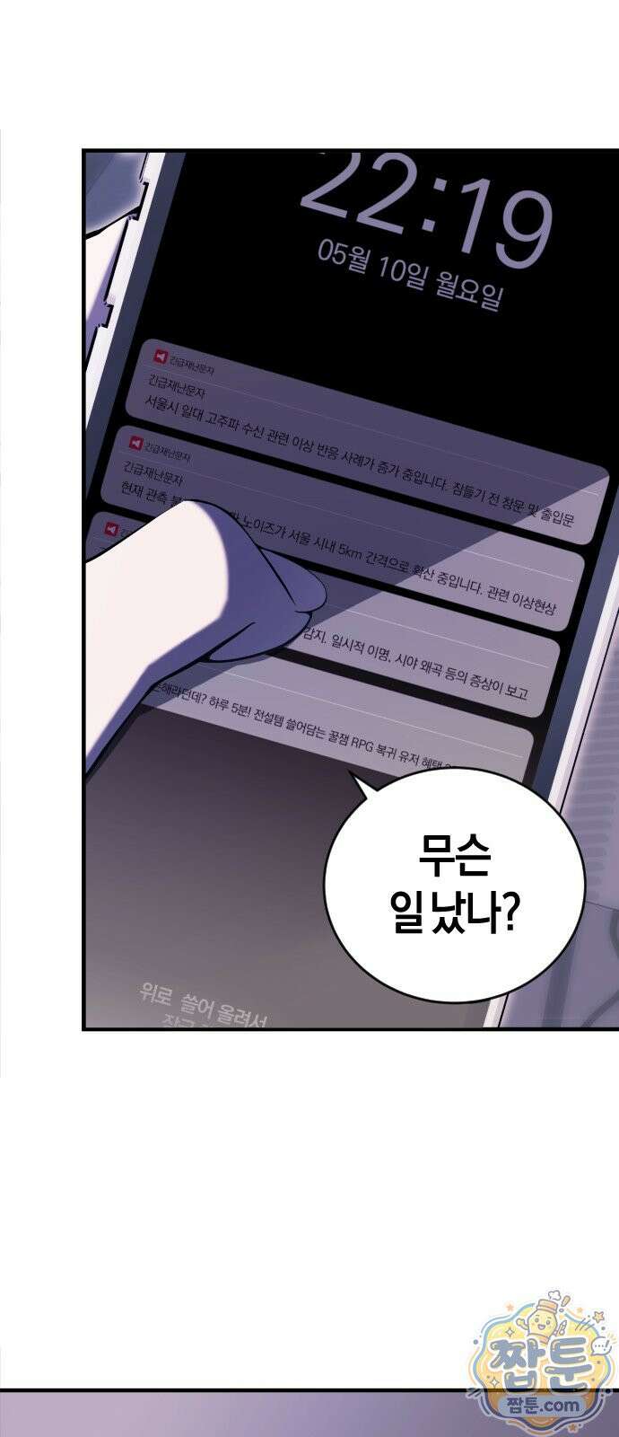 더 스트리머 01화 11