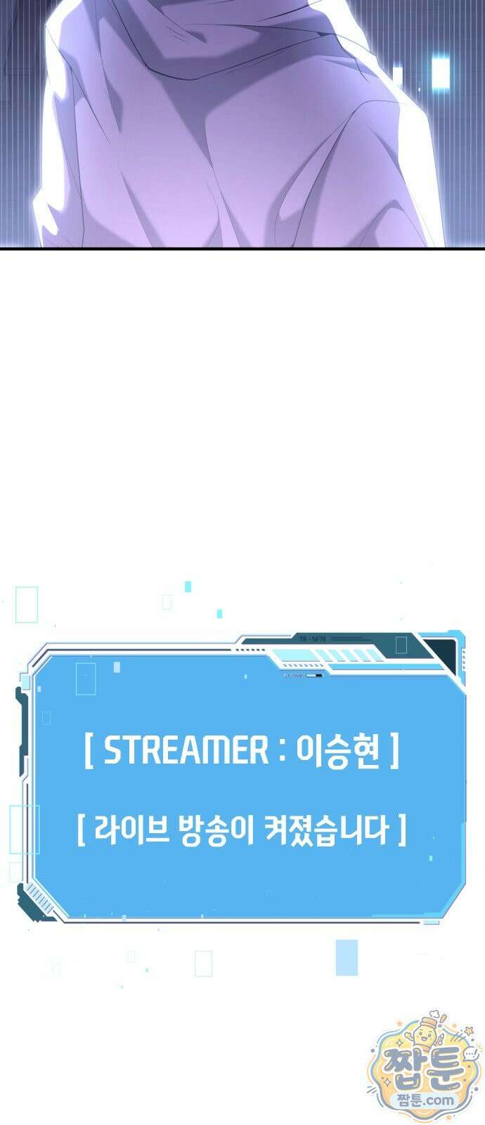 더 스트리머 01화 18