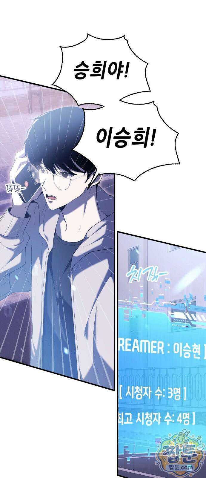 더 스트리머 01화 20