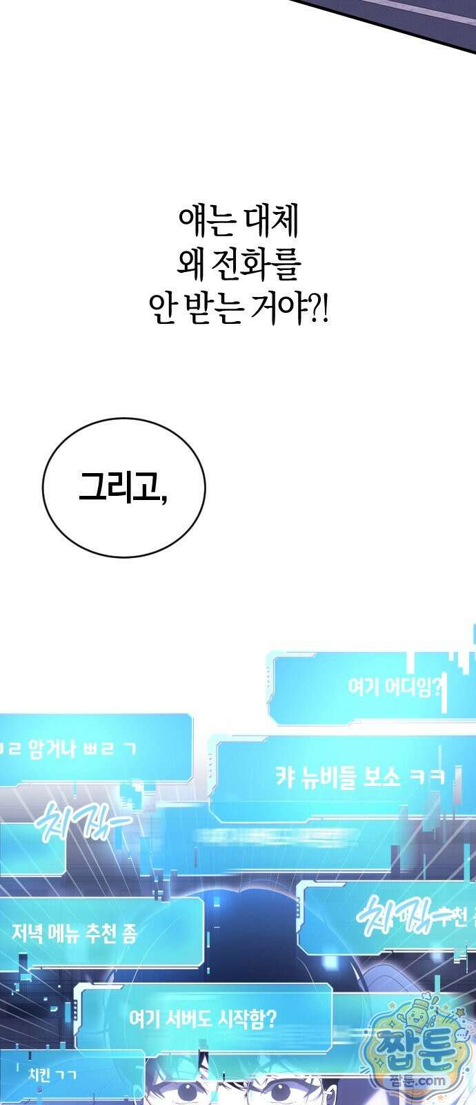 더 스트리머 01화 21