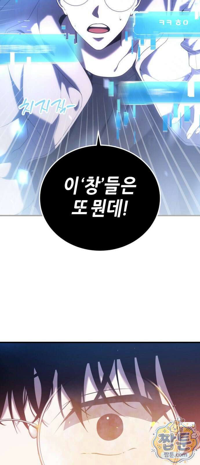 더 스트리머 01화 22