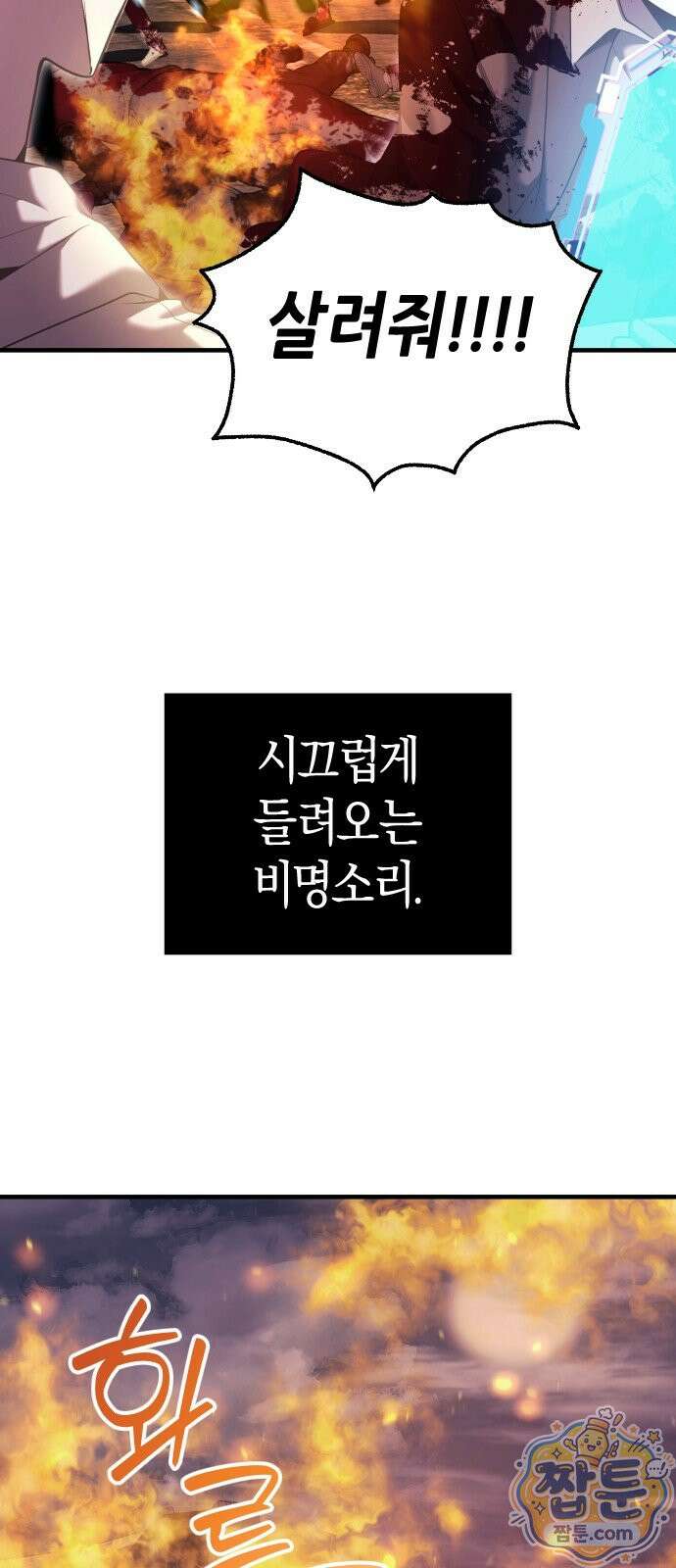 더 스트리머 01화 24