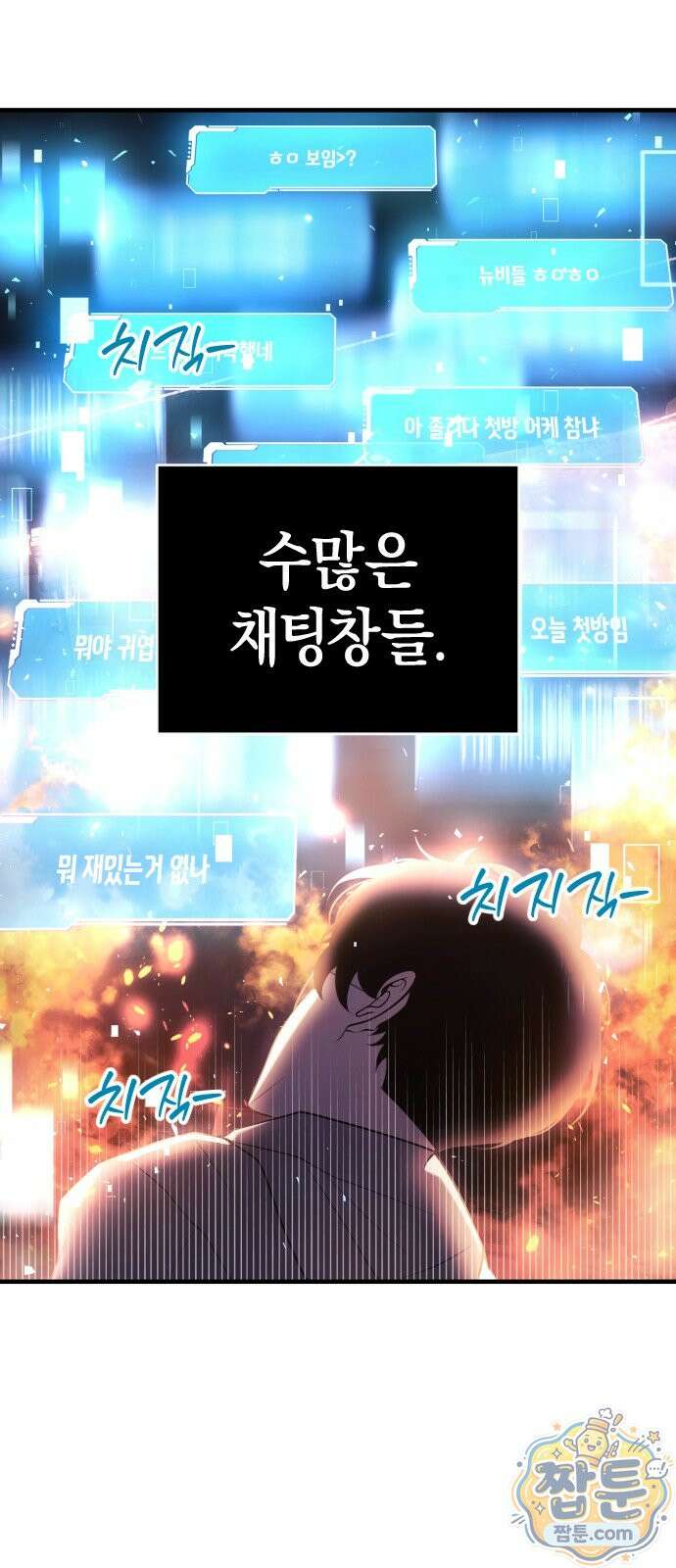 더 스트리머 01화 27