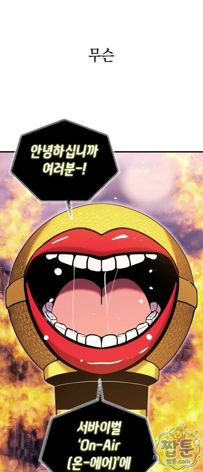 더 스트리머 01화 30