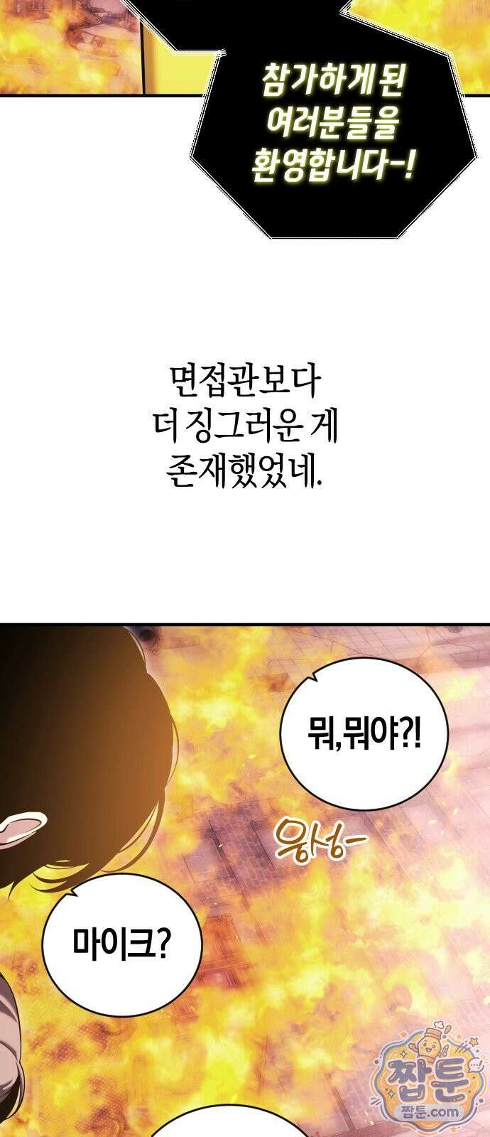 더 스트리머 01화 31