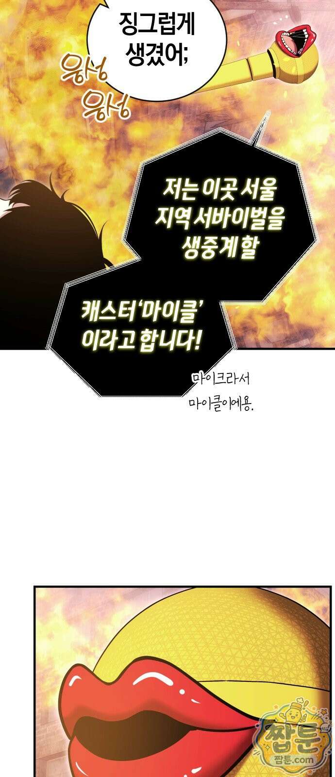 더 스트리머 01화 32