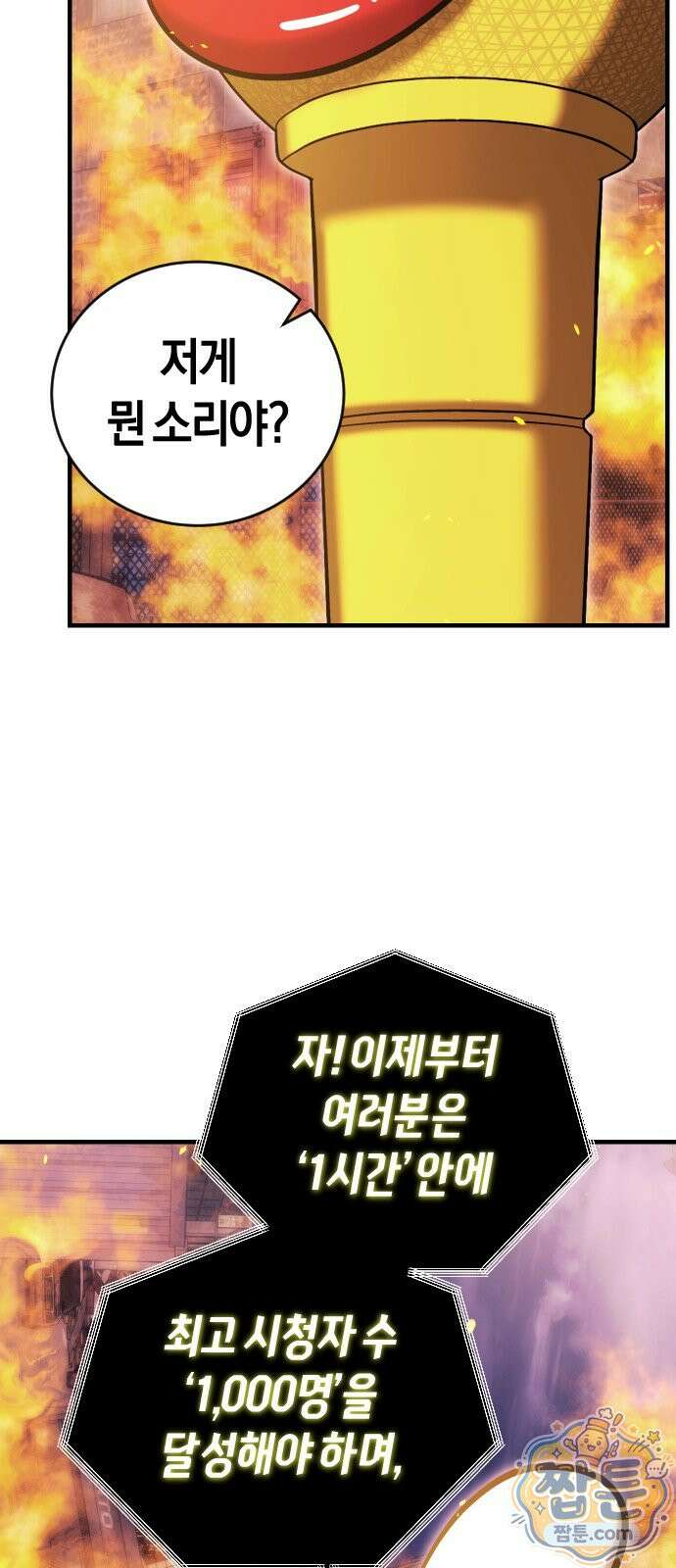 더 스트리머 01화 33