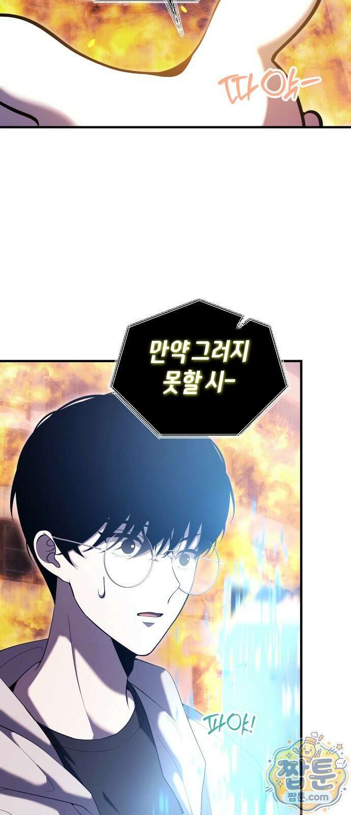 더 스트리머 01화 34