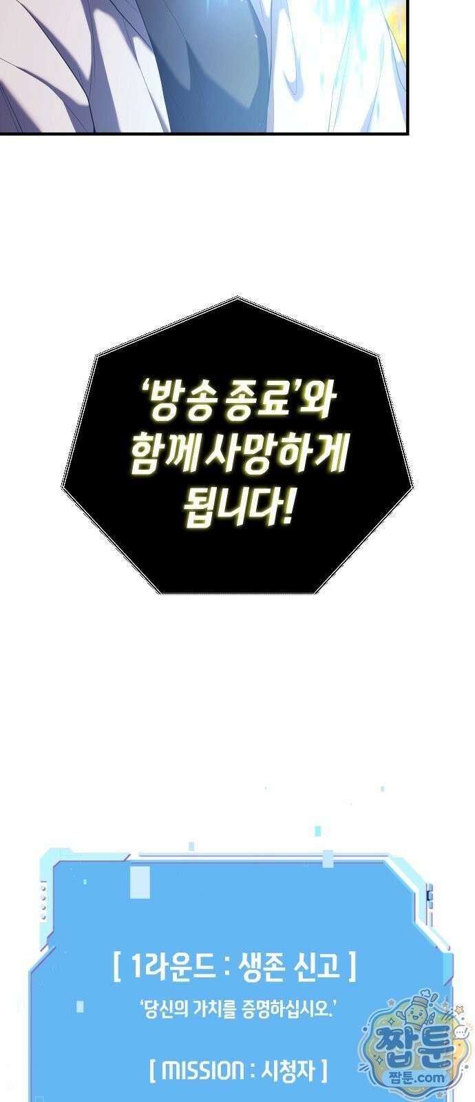 더 스트리머 01화 35