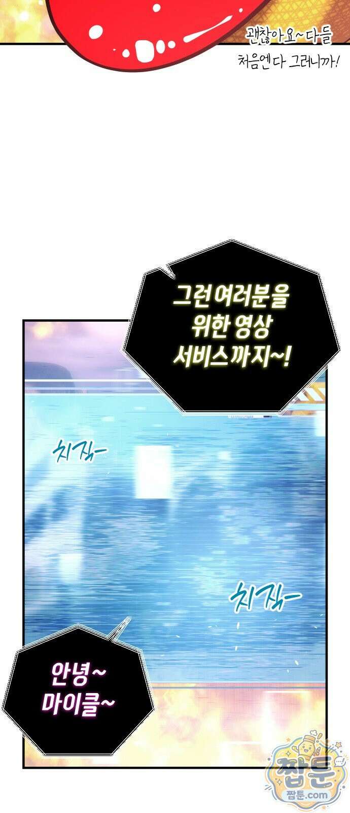 더 스트리머 01화 38