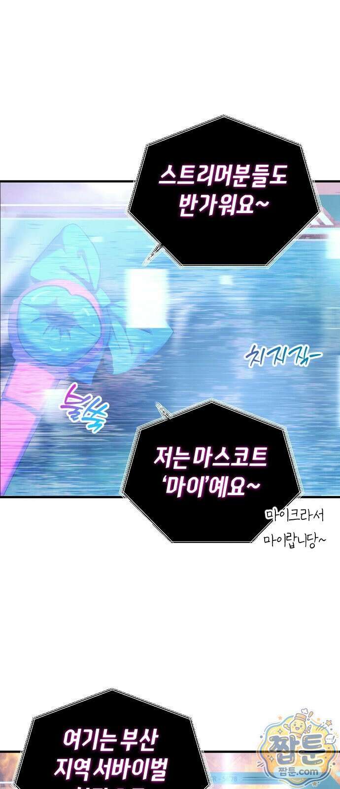 더 스트리머 01화 39