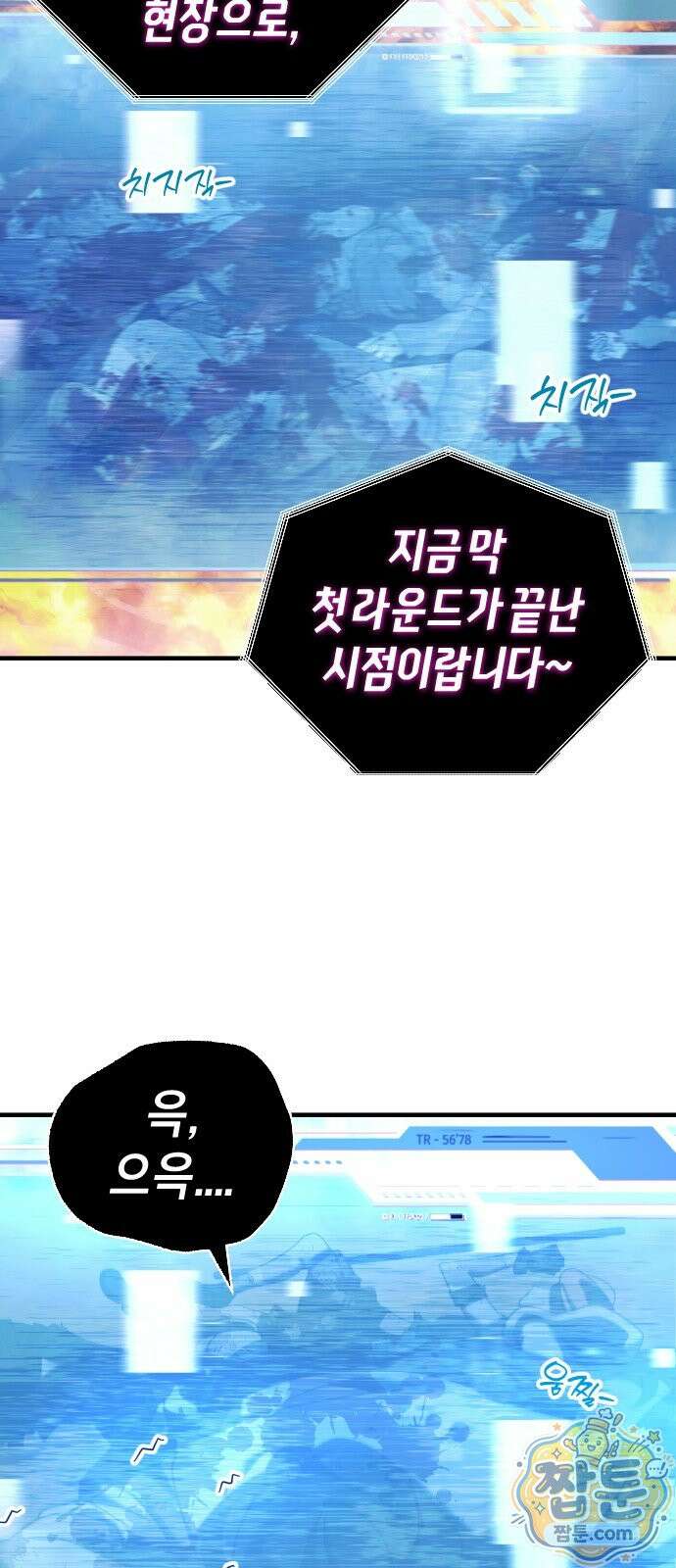 더 스트리머 01화 40