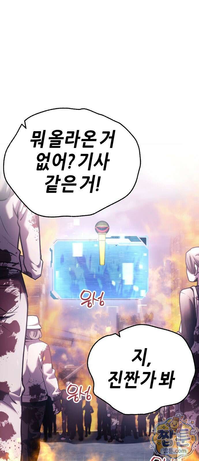 더 스트리머 01화 44
