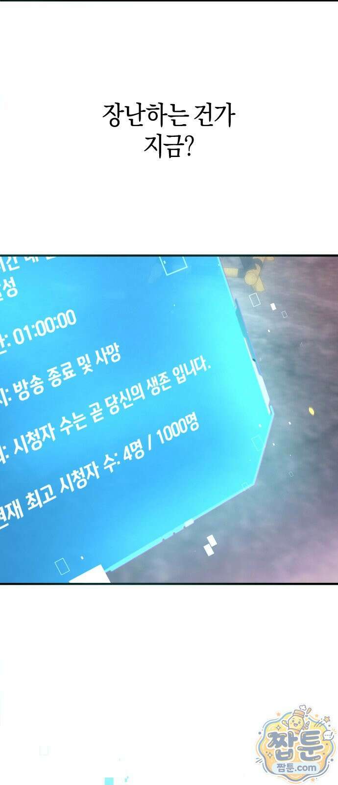 더 스트리머 01화 47