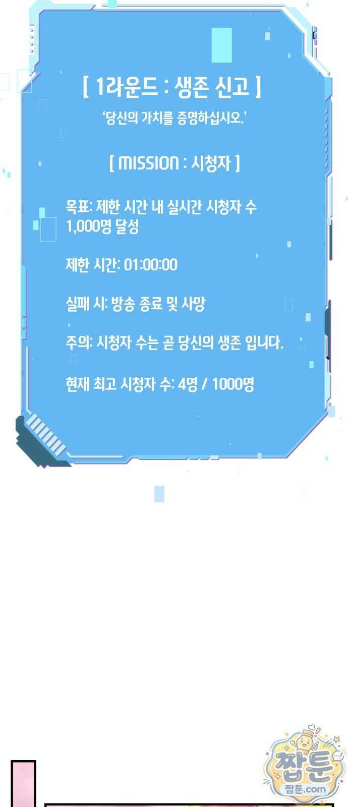 더 스트리머 01화 48