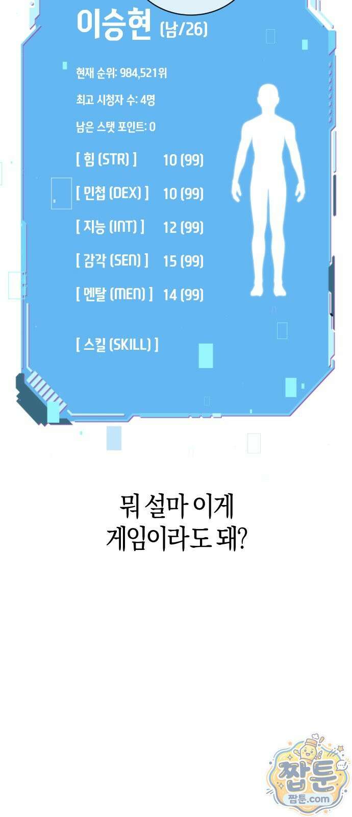 더 스트리머 01화 53