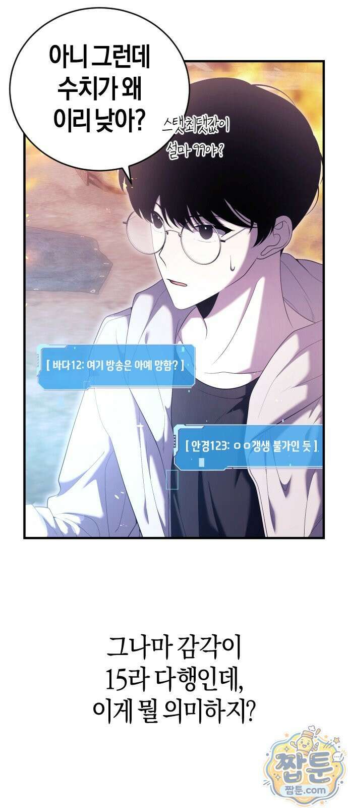 더 스트리머 01화 54