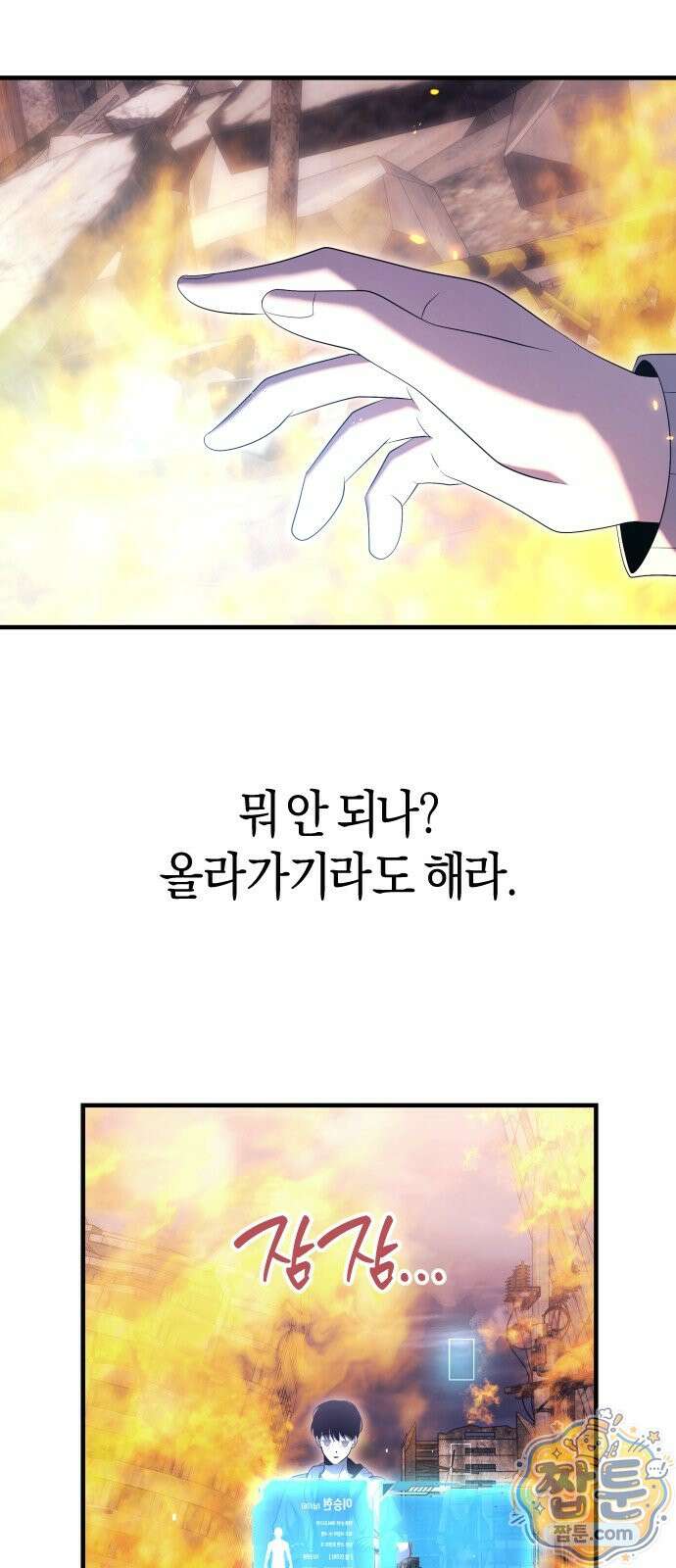 더 스트리머 01화 55