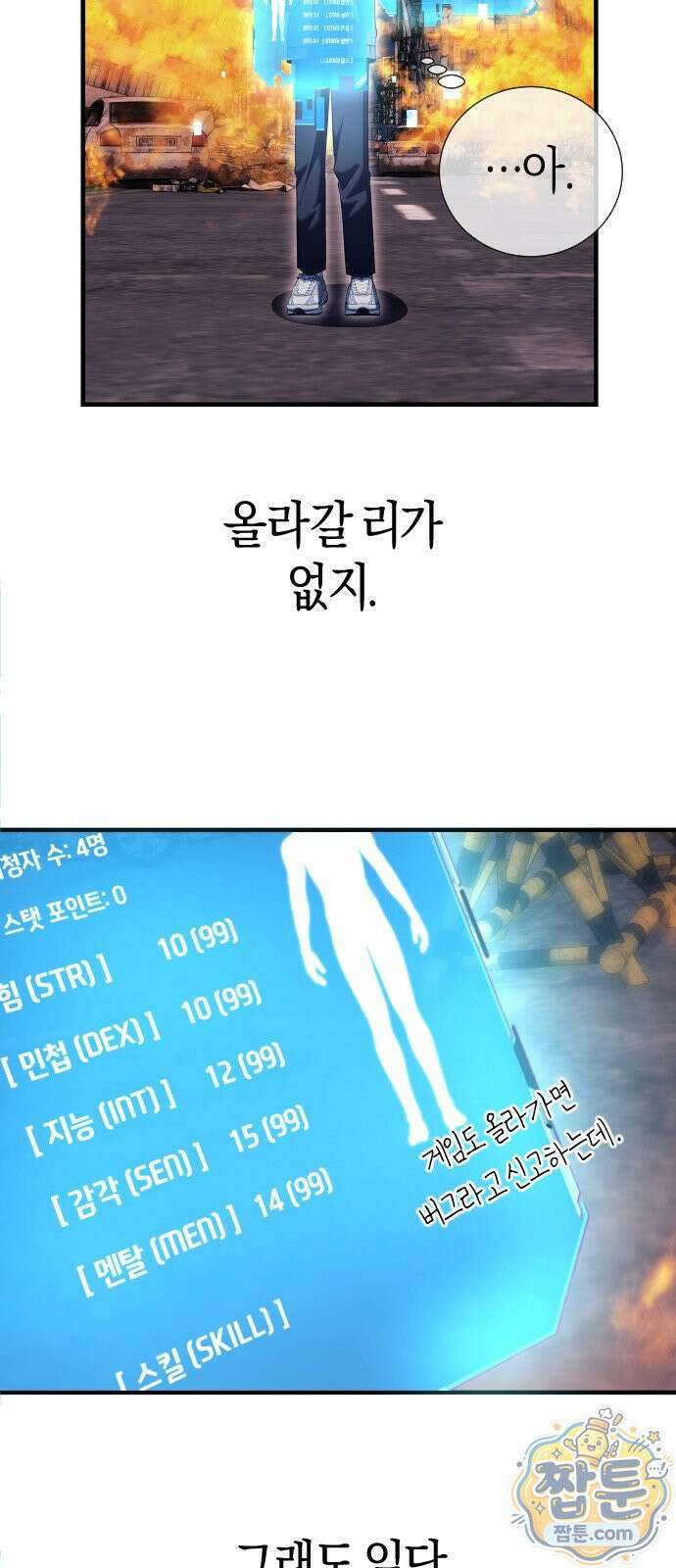 더 스트리머 01화 56