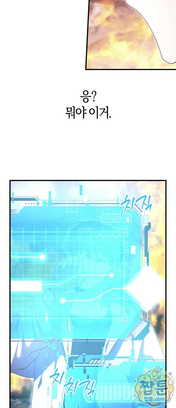 더 스트리머 01화 59