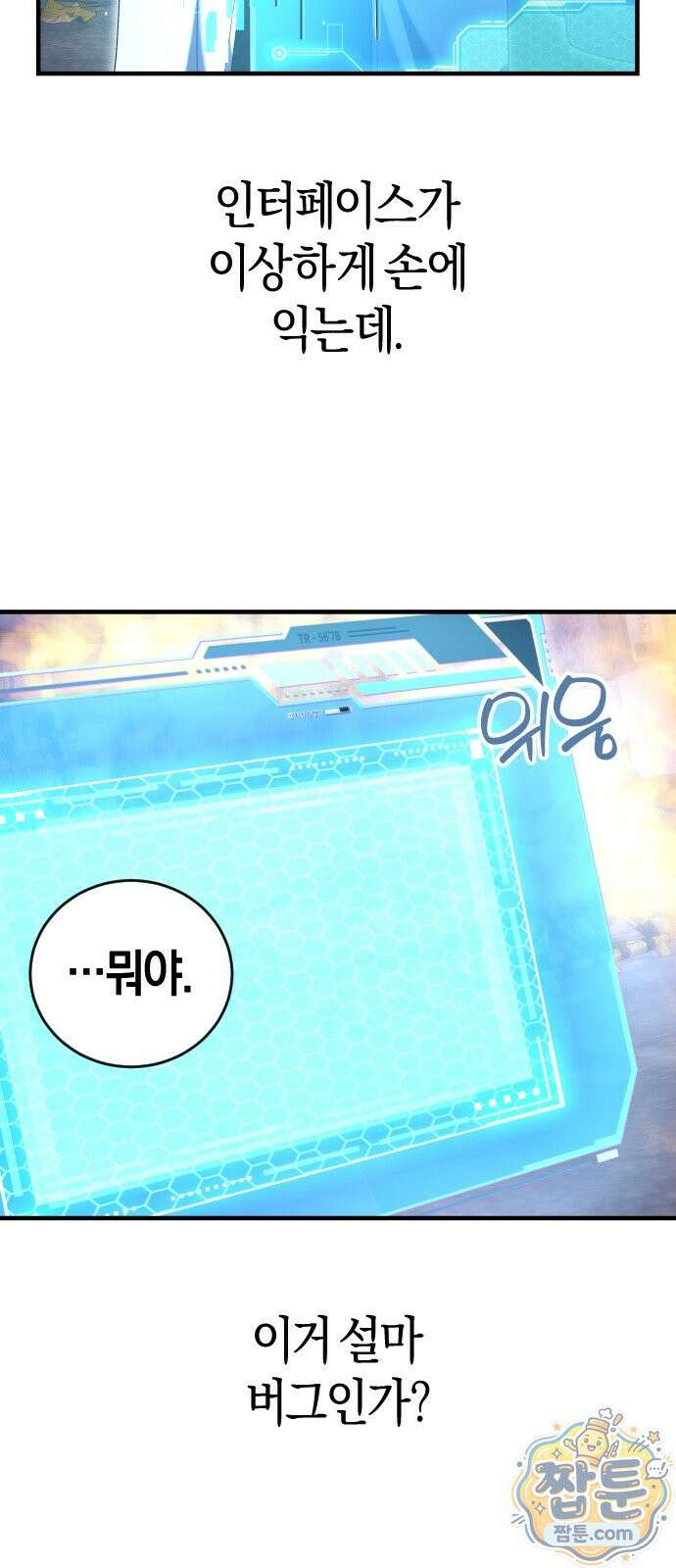 더 스트리머 01화 60