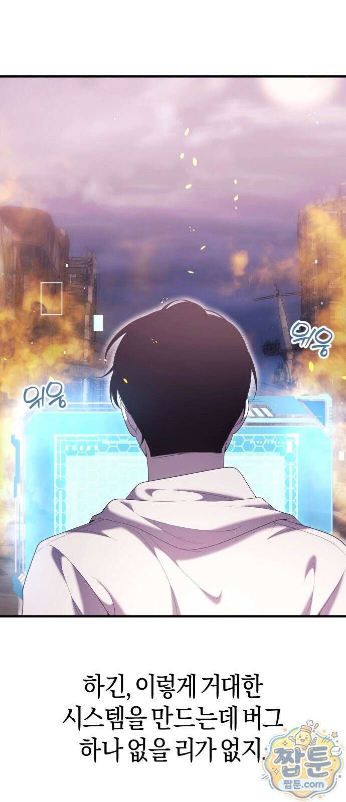 더 스트리머 01화 61