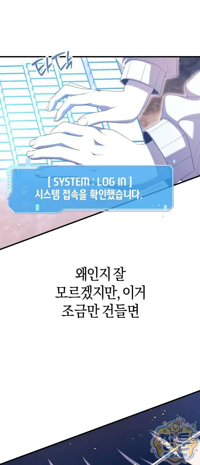 더 스트리머 01화 62