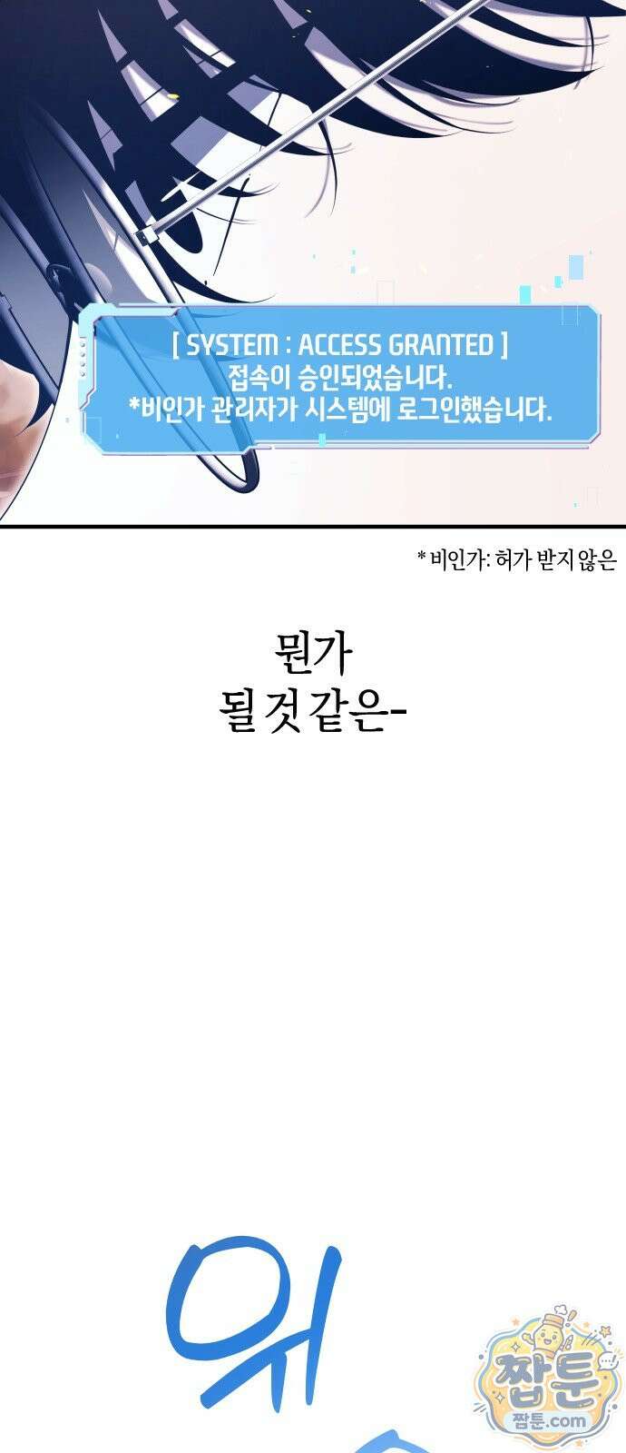 더 스트리머 01화 63