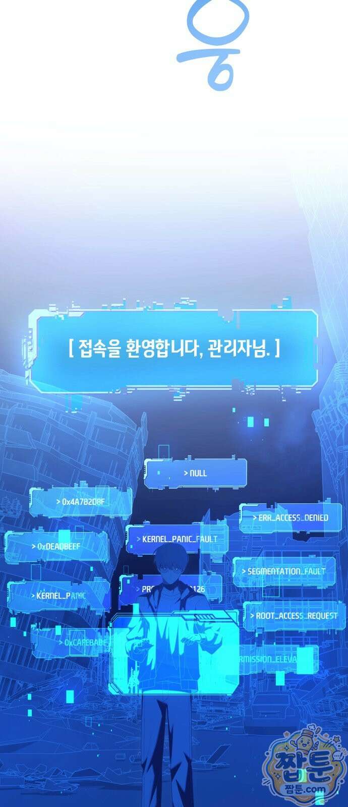 더 스트리머 01화 64