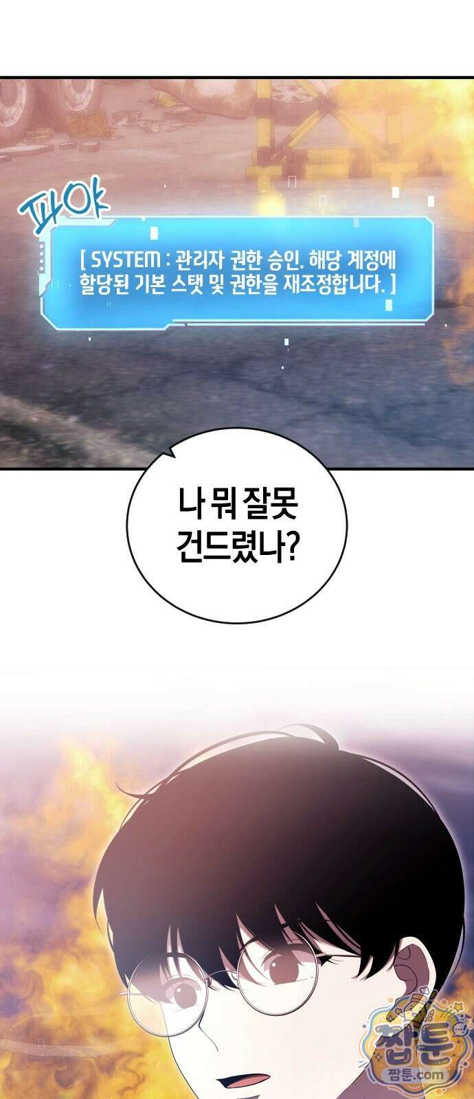 더 스트리머 01화 66