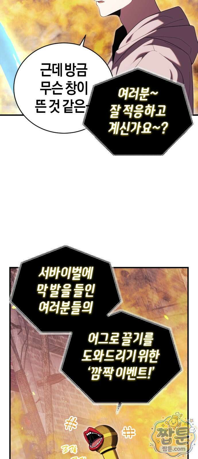 더 스트리머 01화 70