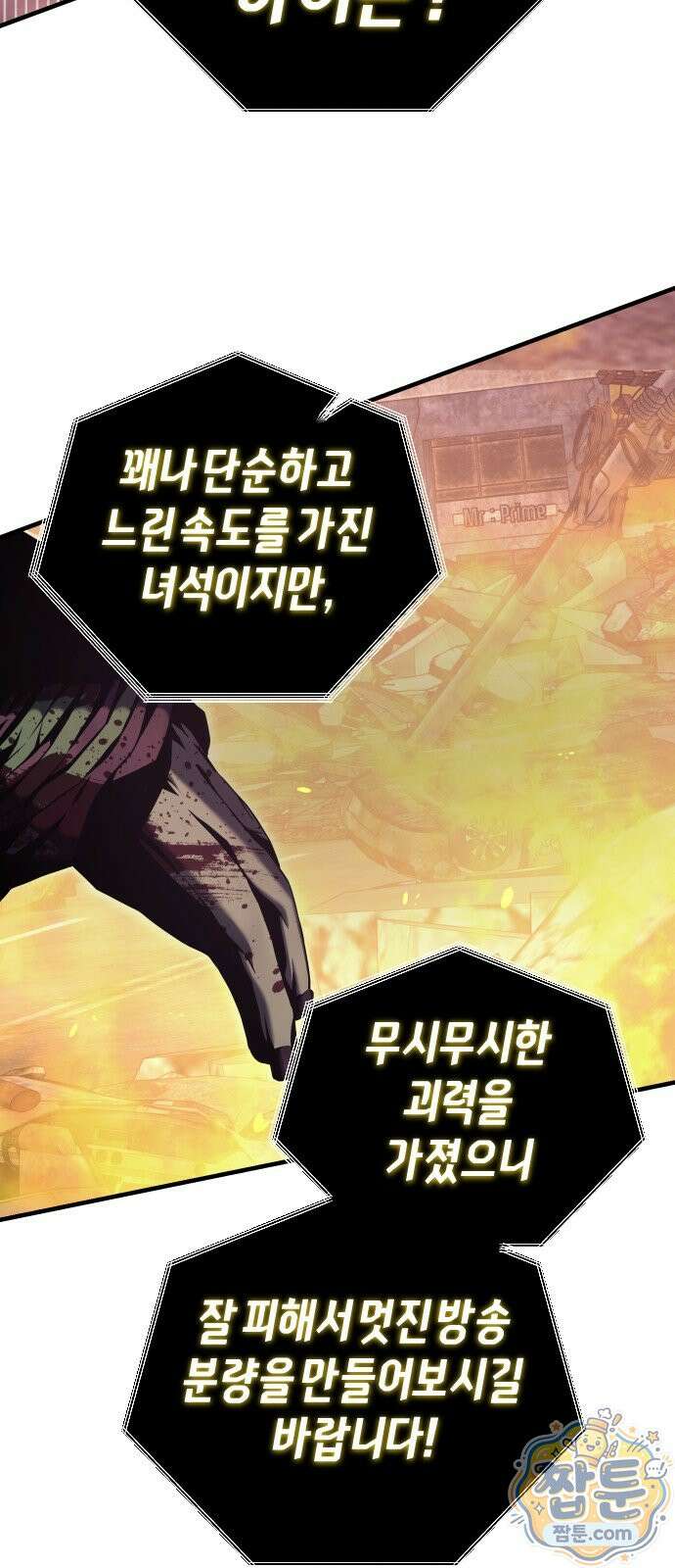 더 스트리머 01화 73