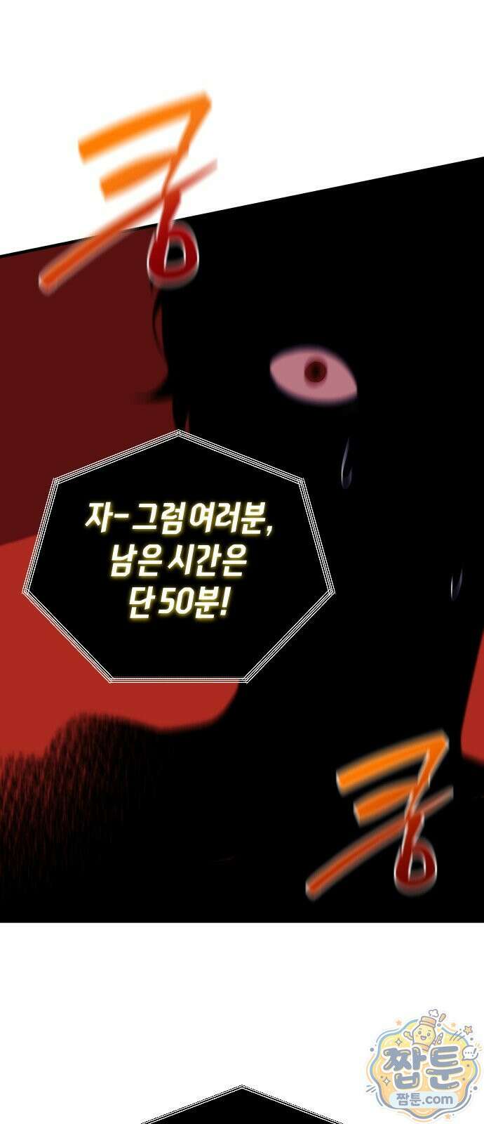 더 스트리머 01화 74
