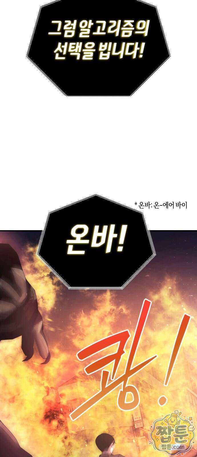 더 스트리머 01화 75