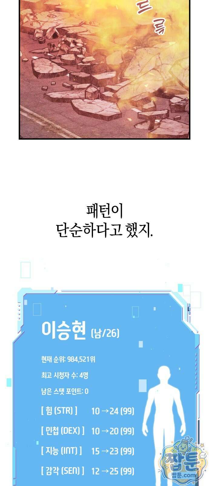 더 스트리머 01화 79