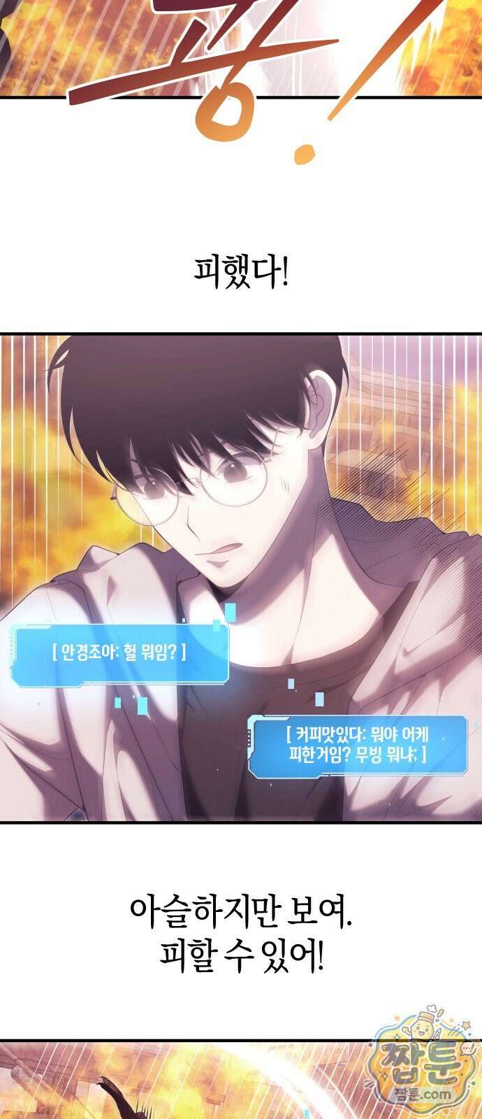 더 스트리머 01화 85