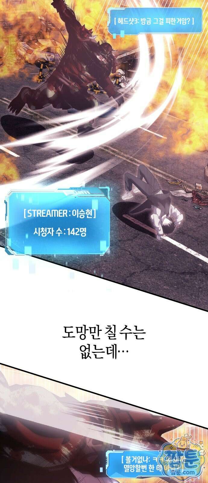 더 스트리머 01화 86