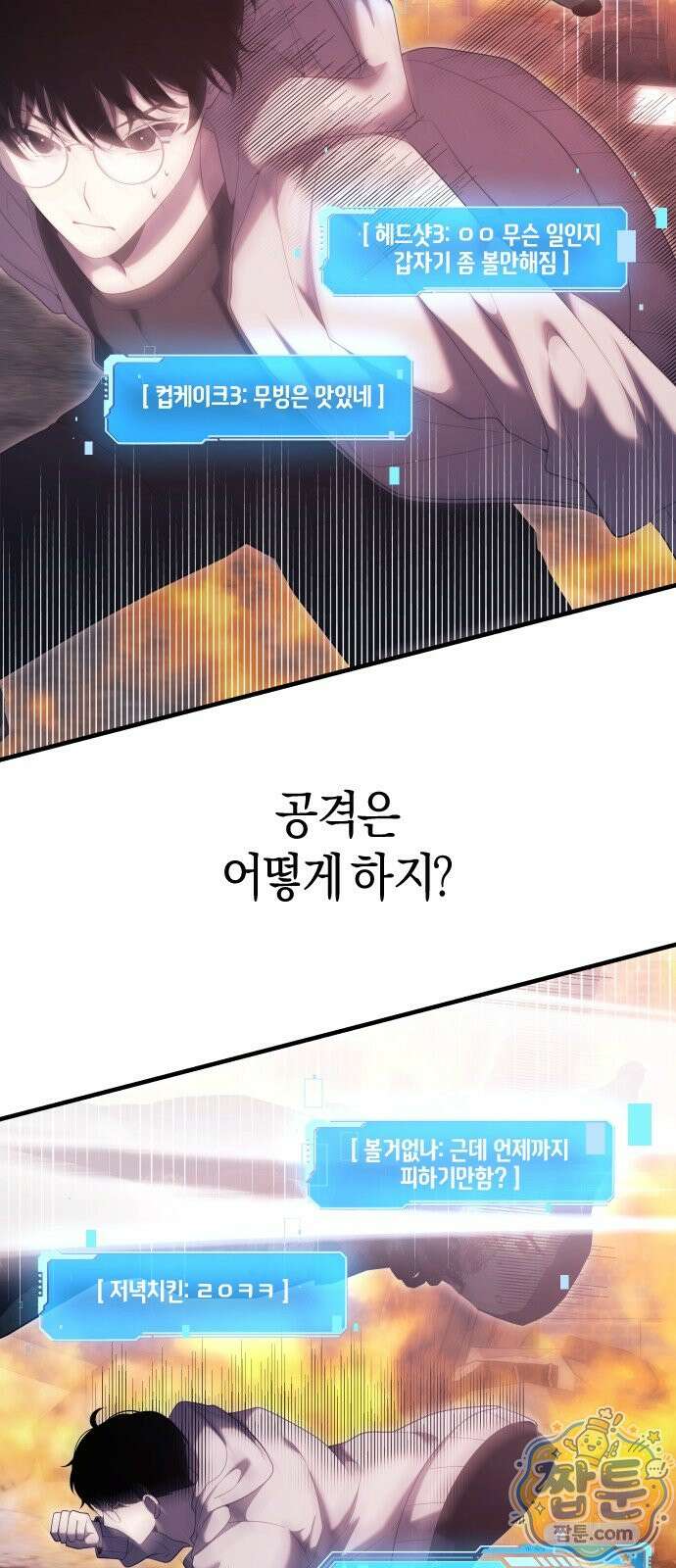 더 스트리머 01화 87