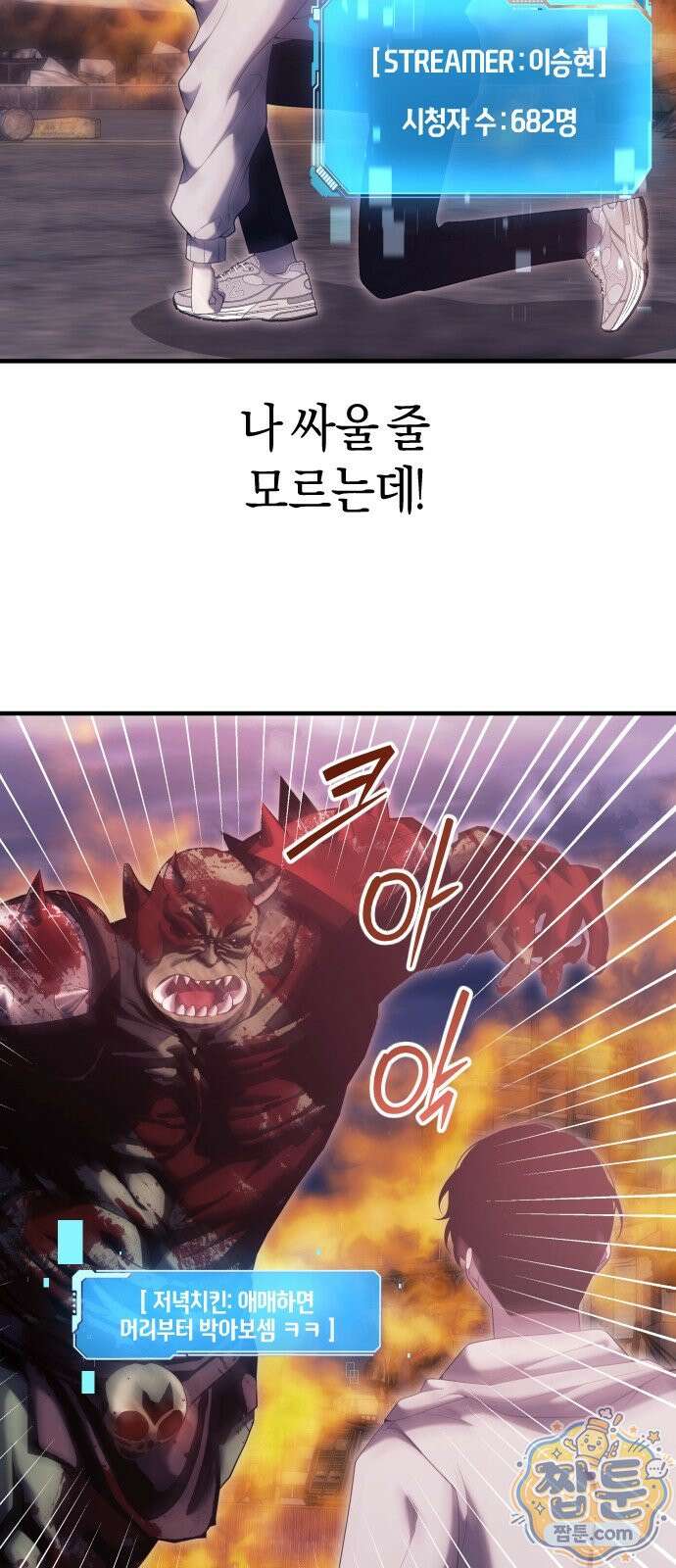 더 스트리머 01화 88