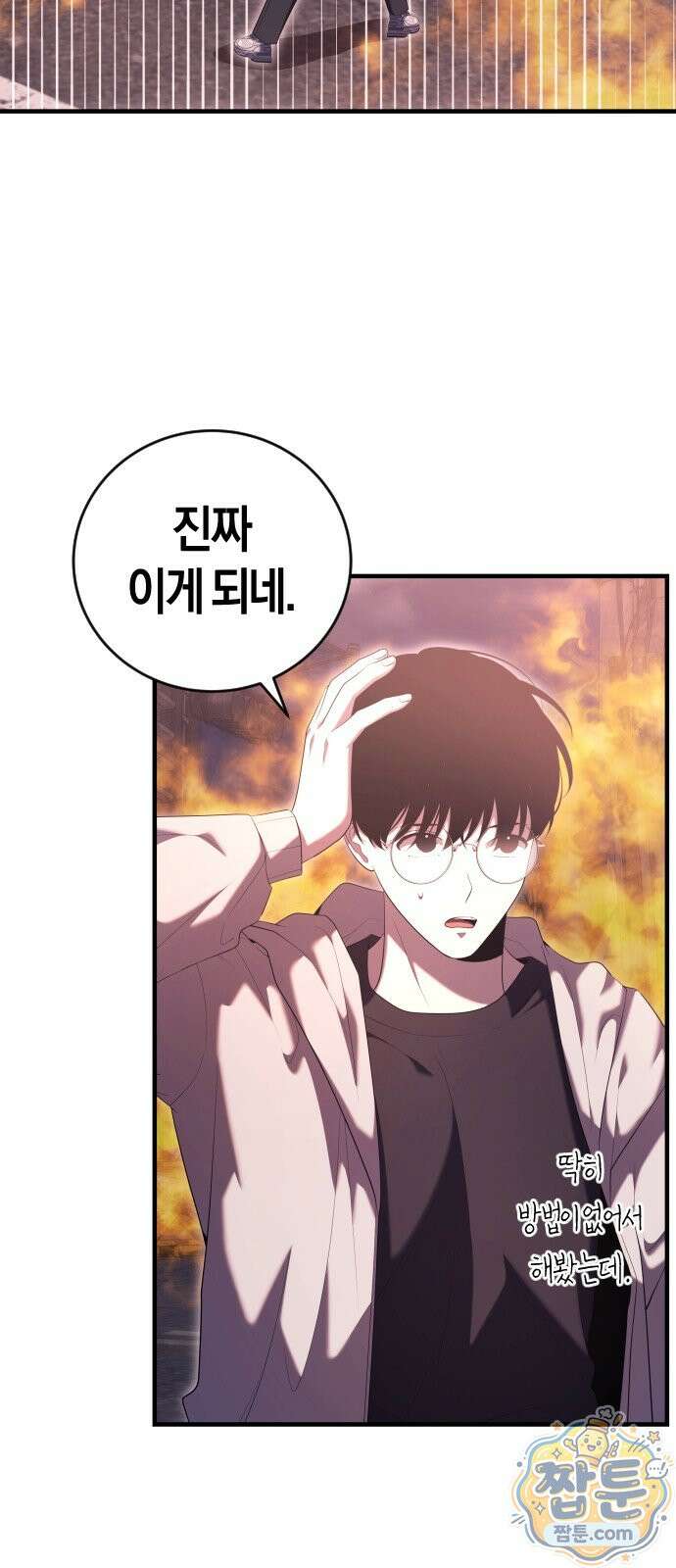 더 스트리머 01화 93