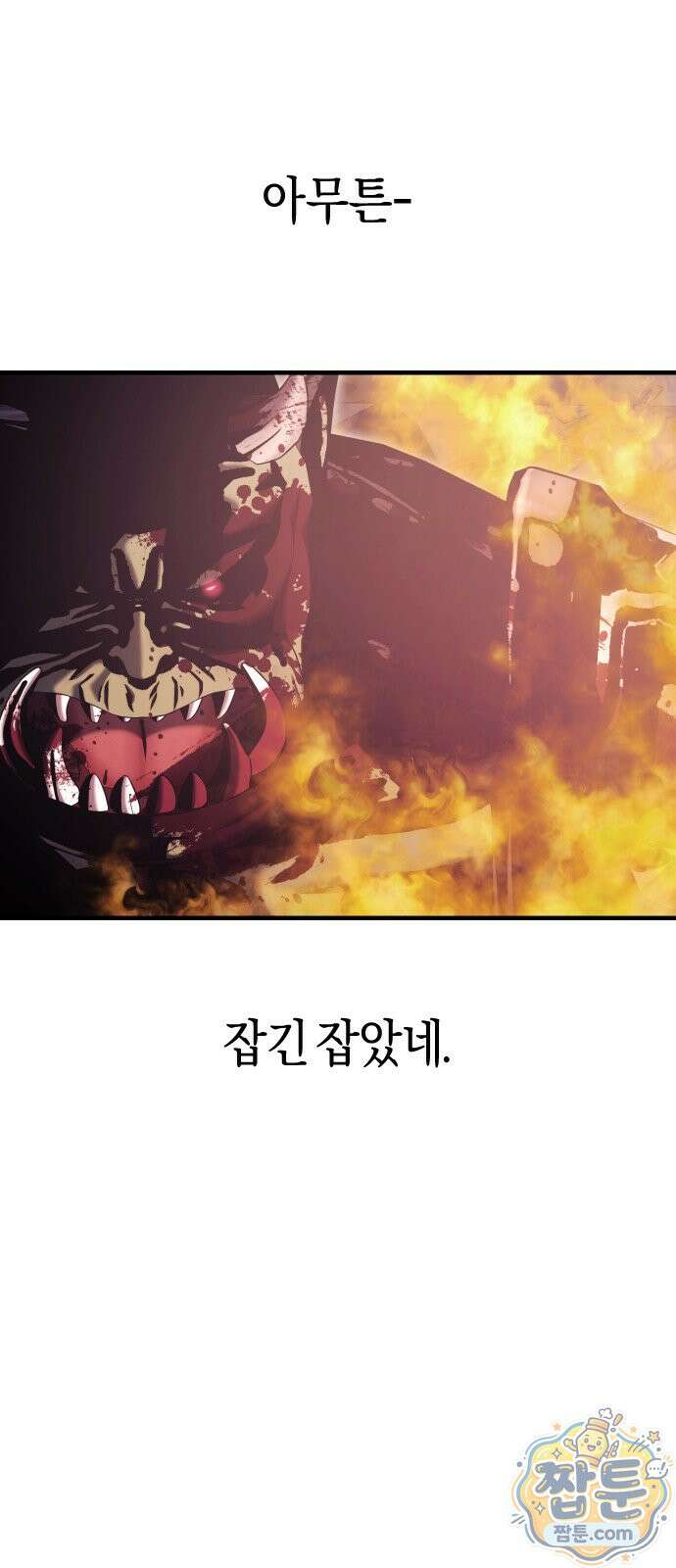 더 스트리머 01화 94