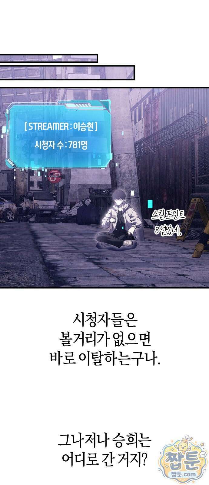더 스트리머 01화 95