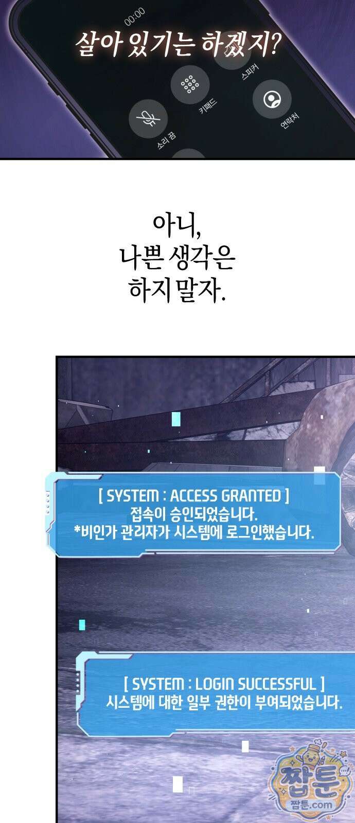더 스트리머 01화 97