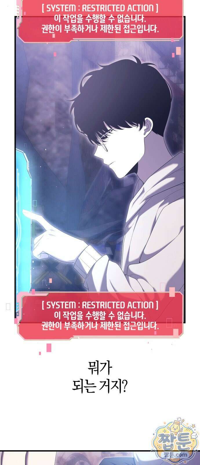 더 스트리머 01화 99