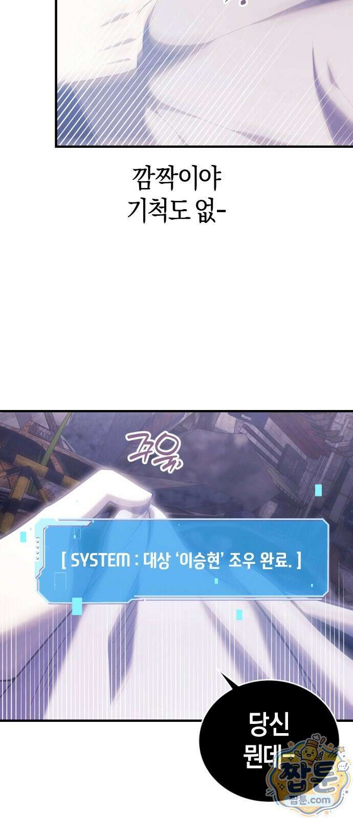 더 스트리머 01화 102