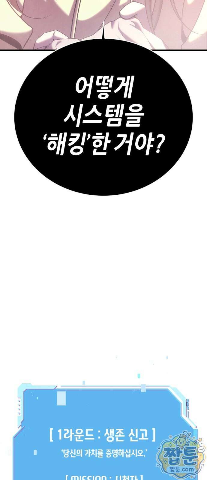 더 스트리머 01화 104