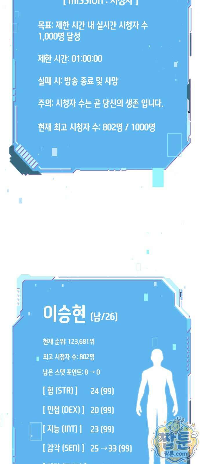 더 스트리머 01화 105