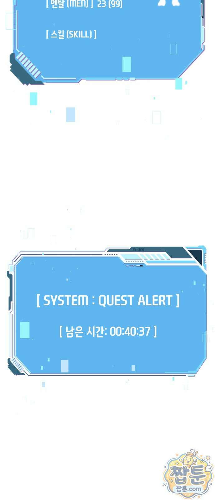 더 스트리머 01화 106