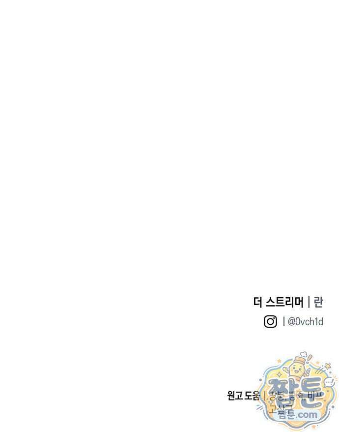 더 스트리머 01화 107